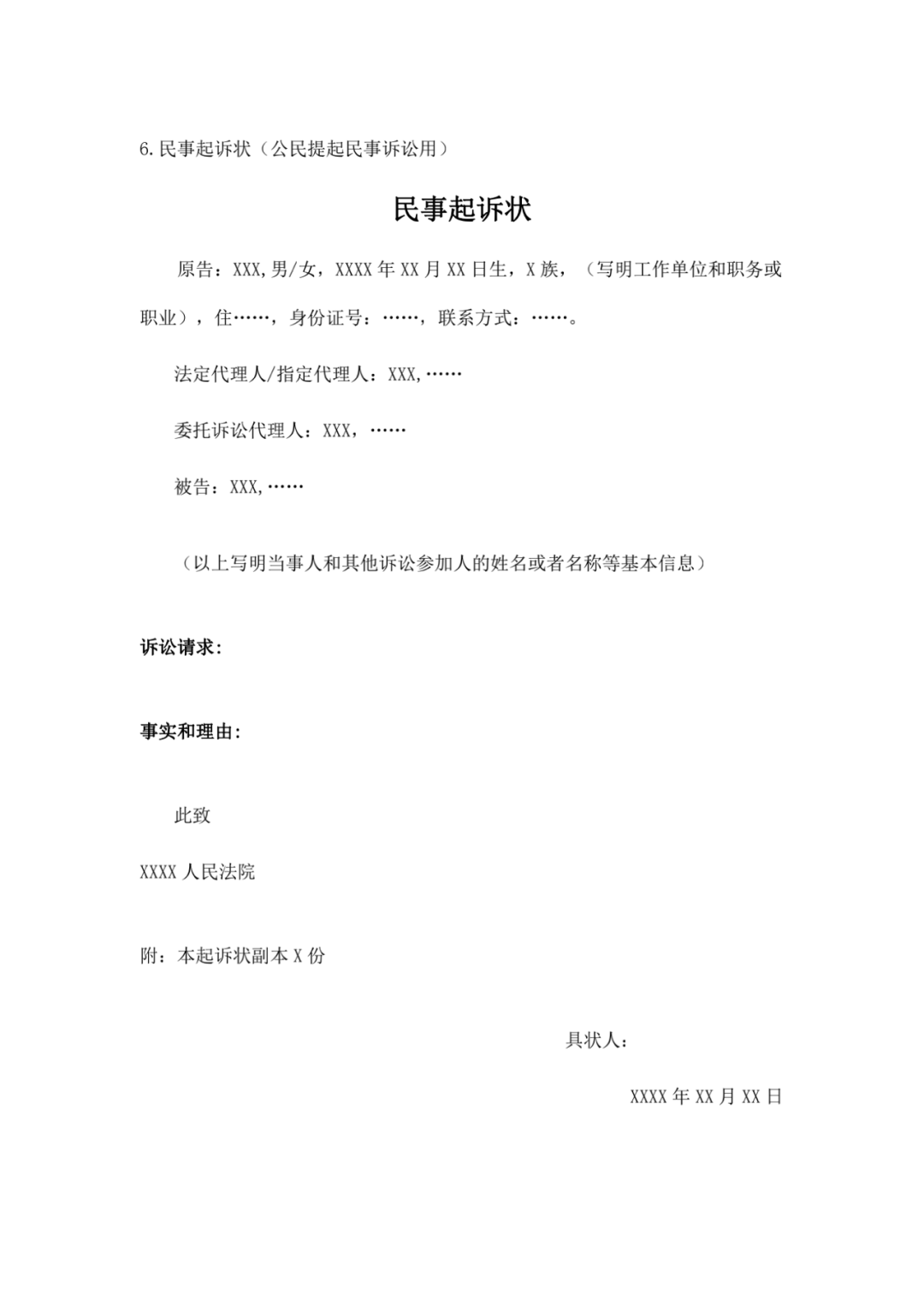 民事起诉状-陈晓峰律师网