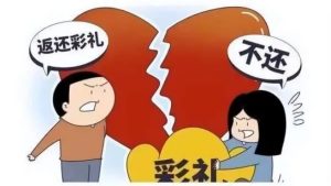 未办理结婚证,但已共同生活2年,女方已怀孕即将临产,这时分手,男方能要回来彩礼吗?-陈晓峰律师网