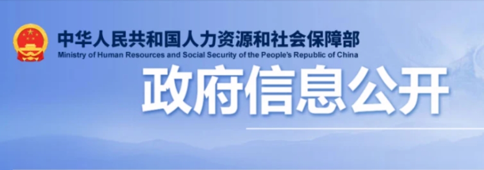 人社部关于撤销《劳动合同法实施条例》第21条的答复-陈晓峰律师网