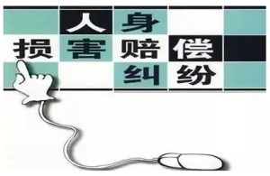 人身伤害十级伤残能拿到多少赔偿？-陈晓峰律师网