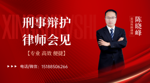 长葛市民福音：陈晓峰律师免费法律咨询热线开启！-陈晓峰律师网