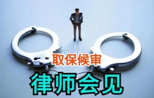 焦作市资深刑事辩护律师:羁押在焦作市看守所,家属能做些什么?-陈晓峰律师网