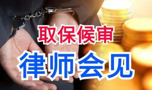 驻马店市刑事辩护律师：羁押在驻马店市看守所，家属能做些什么？-陈晓峰律师网