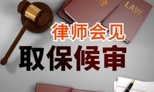 新乡市资深刑事辩护律师：羁押在新乡市看守所，家属能做些什么？-陈晓峰律师网