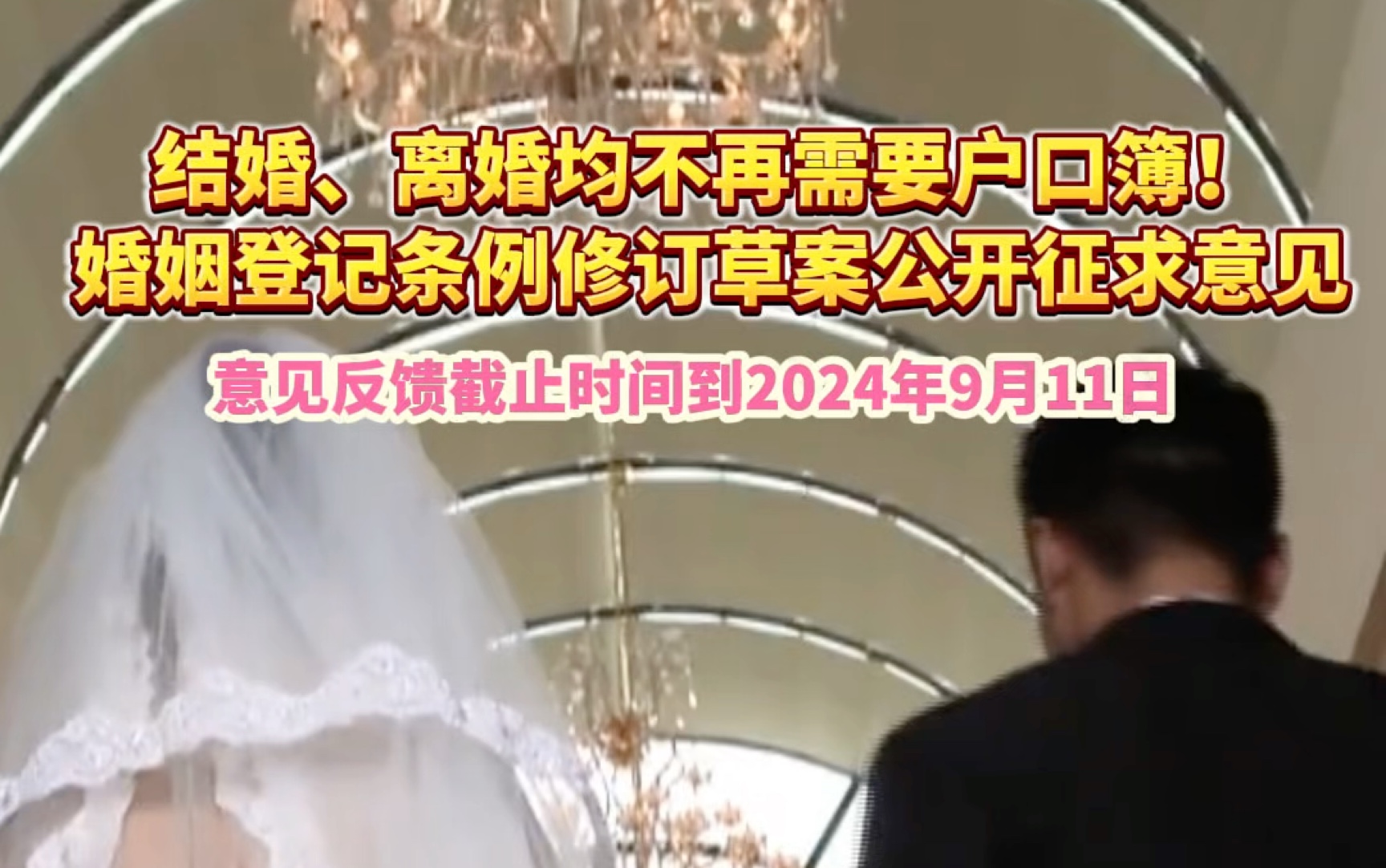 图片[2]-重磅消息！千万家庭将受影响，婚姻登记条例或将修改！-陈晓峰律师网