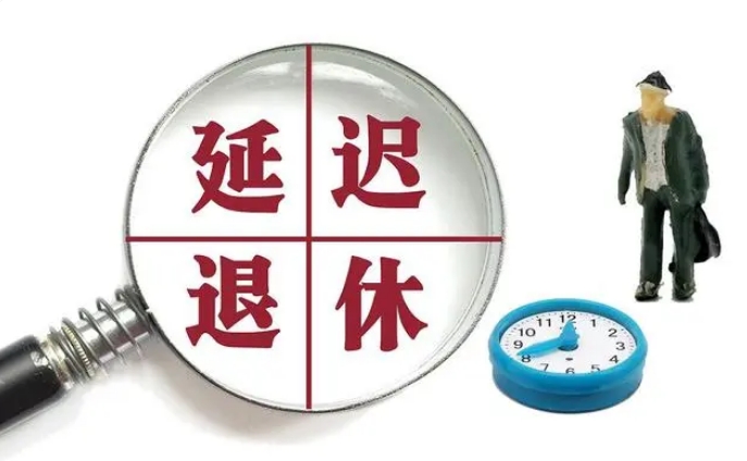 图片[2]-延迟退休大环境下，如何保护劳动者的合法权益？-陈晓峰律师网