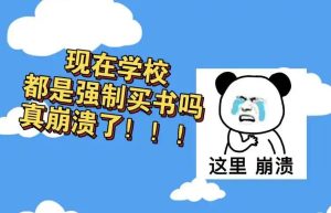 长葛老师强制买资料?陈晓峰律师助您破解教育维权难题-陈晓峰律师网