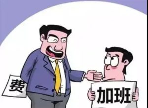 90%长葛人不知道的加班费避坑指南!陈晓峰律师揭秘:公司这样扣钱竟然违法!-陈晓峰律师网