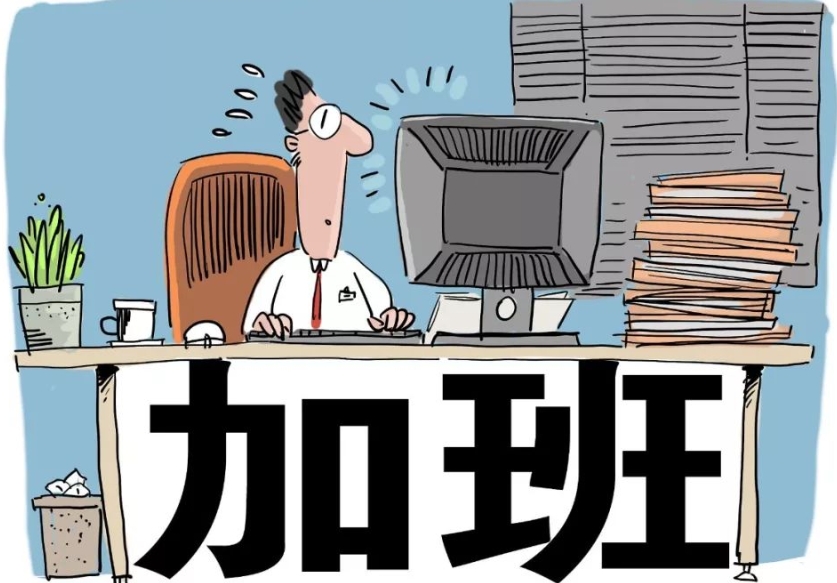 长葛打工人必看！原来加班费这么算竟少拿三成工资（陈晓峰律师紧急避坑指南）-陈晓峰律师网