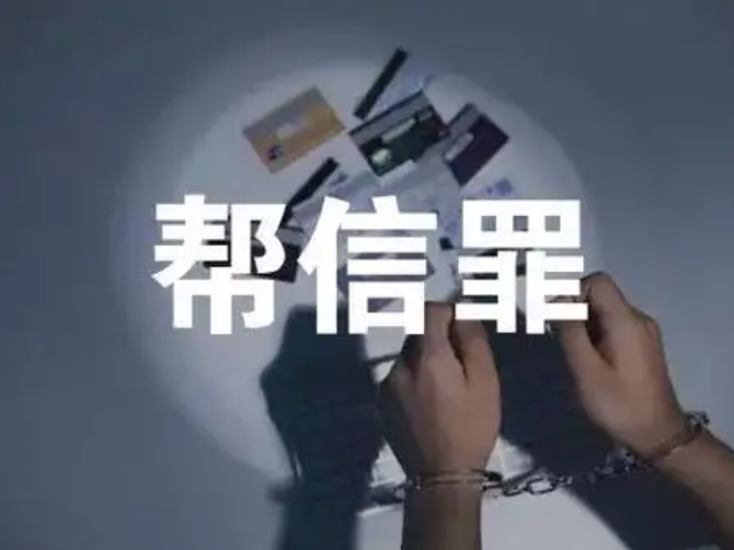 原来一个小小的“帮朋友转账”，竟然构成帮信罪？长葛律师以案说法-陈晓峰律师网