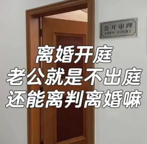 长葛夫妇离婚风波:对方拒不出庭怎么办?陈晓峰律师揭秘解决方案!-陈晓峰律师网