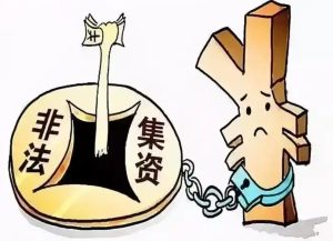 长葛律师陈晓峰：非法吸收公众存款罪的立案红线大曝光！仅需一步，你便避免牢狱之灾！-陈晓峰律师网