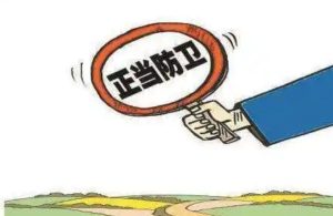 长葛人必看！陈晓峰律师亲述：正当防卫认定误区与实战案例-陈晓峰律师网