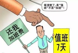 长葛打工人必看！值班费计算的3大误区，陈晓峰律师亲历案例解析-陈晓峰律师网