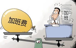 长葛打工者注意：陈晓峰律师详解加班费计算误区，这几笔钱你可能少拿了！-陈晓峰律师网