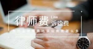 律师费到底该在什么时候交？提前交还是事后交？-陈晓峰律师网