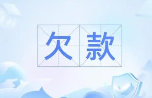 长葛老乡，一张欠条竟差点让借款打水漂？陈晓峰律师亲历案例警醒！-陈晓峰律师网