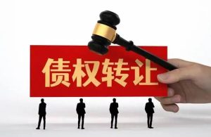 长葛陈晓峰律师谈债权转让的风险与策略-陈晓峰律师网